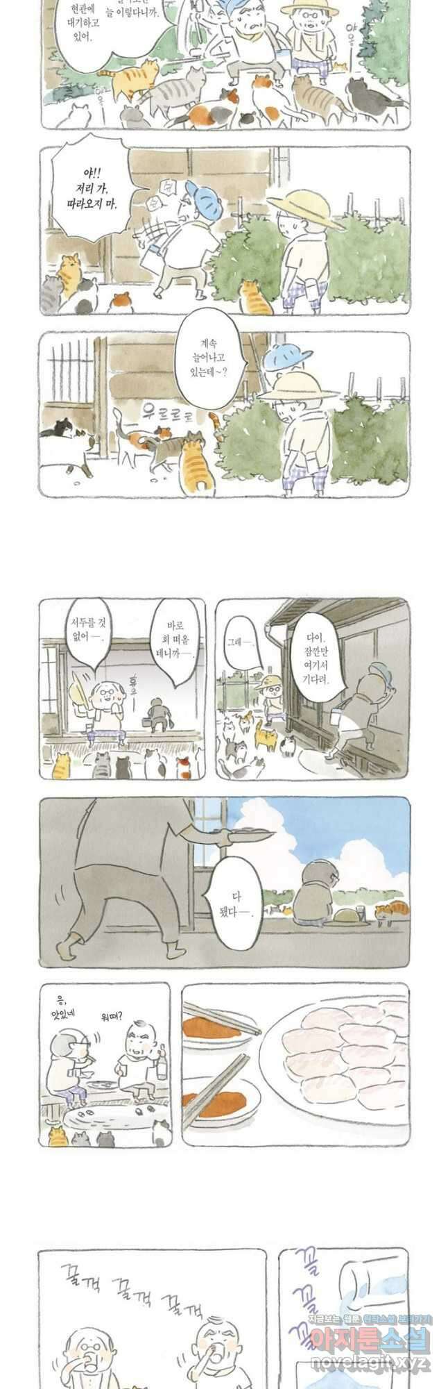 고양이와 할아버지(컬러판) - 8화 2