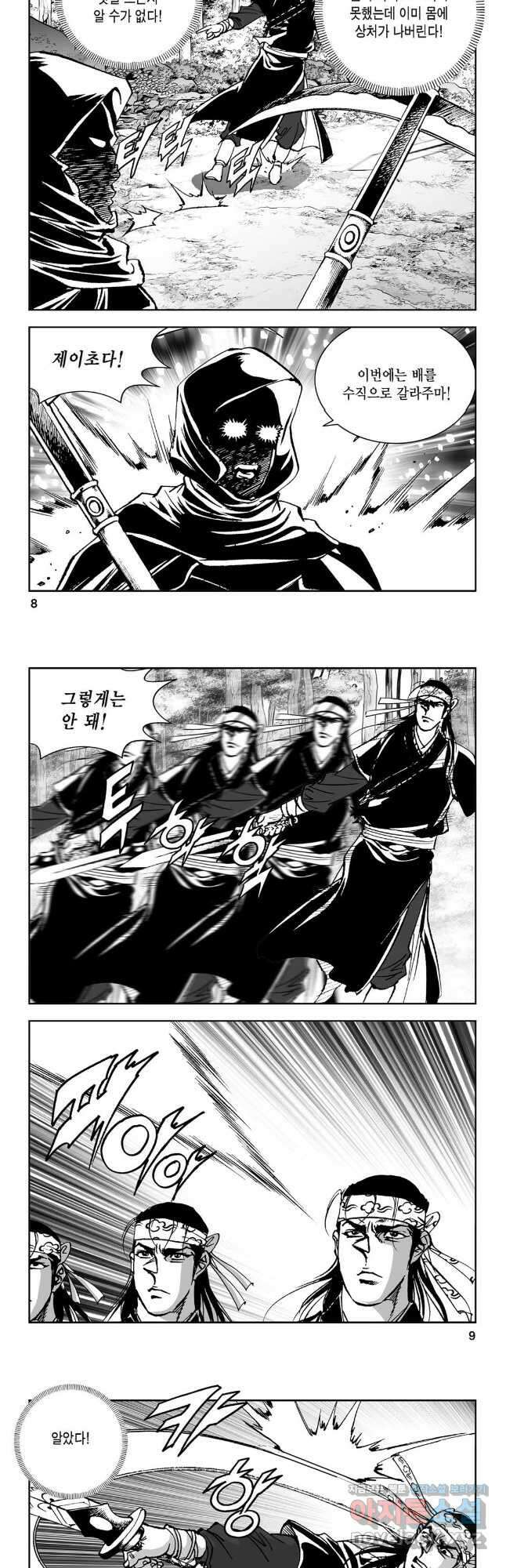 마면기정 1부 29화 2
