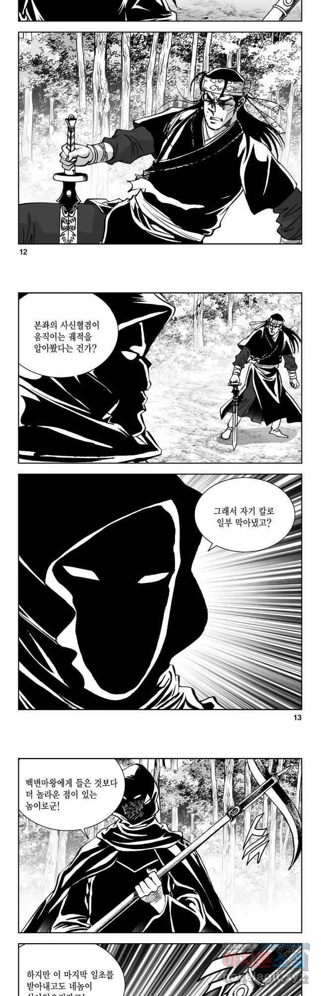 마면기정 1부 29화 4