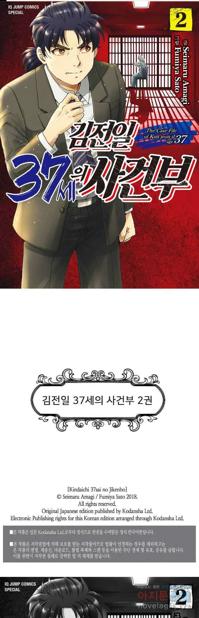 김전일 37세의 사건부 13화 1