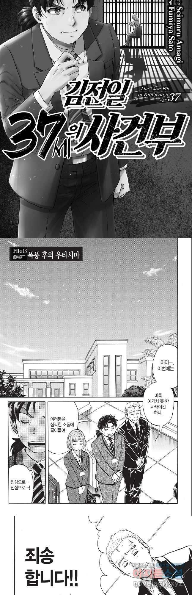 김전일 37세의 사건부 13화 2
