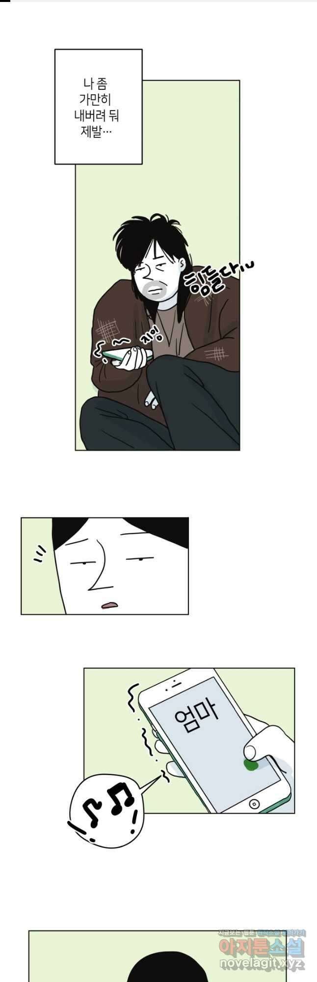 적당한 온도 20화 1