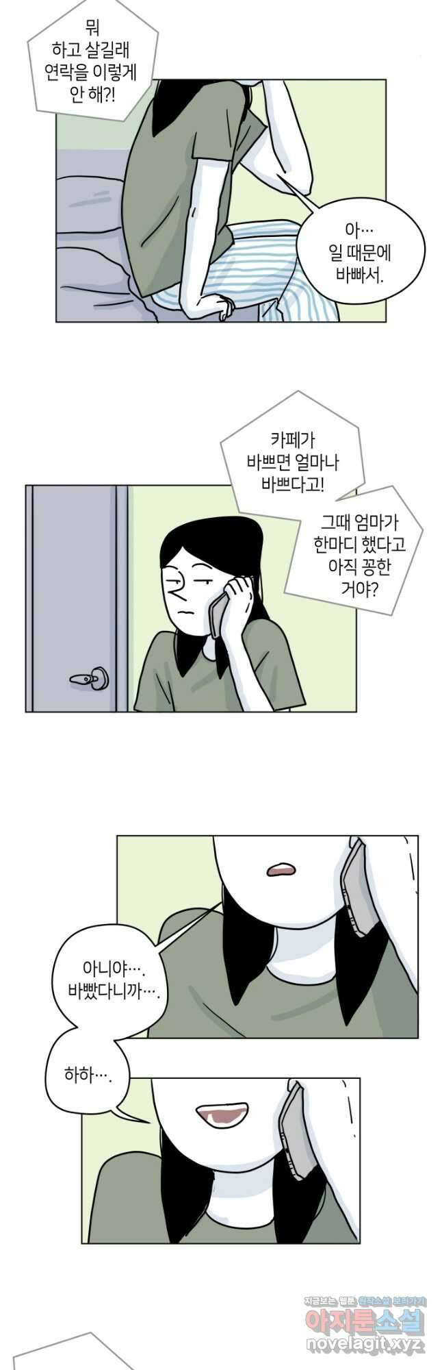 적당한 온도 20화 3