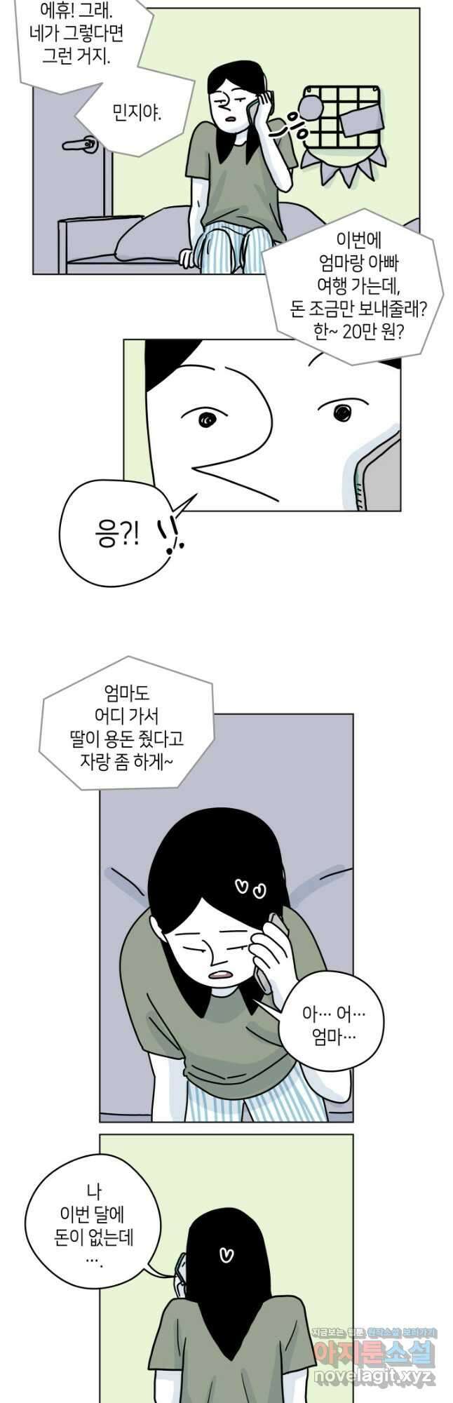 적당한 온도 20화 4