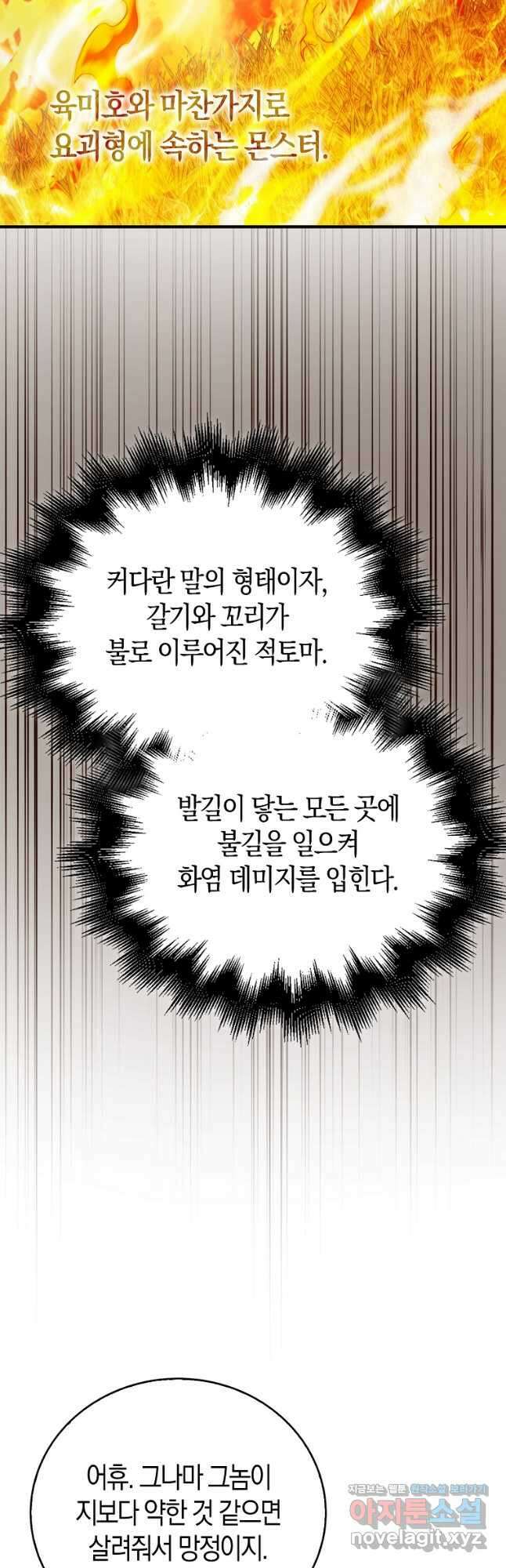 재능만렙 플레이어 36화 2