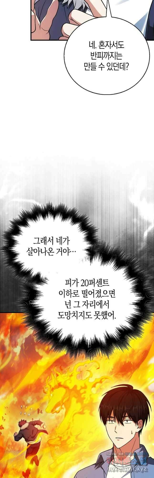 재능만렙 플레이어 36화 5