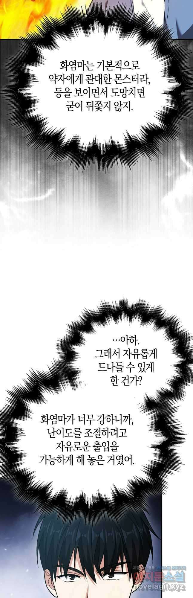 재능만렙 플레이어 36화 6