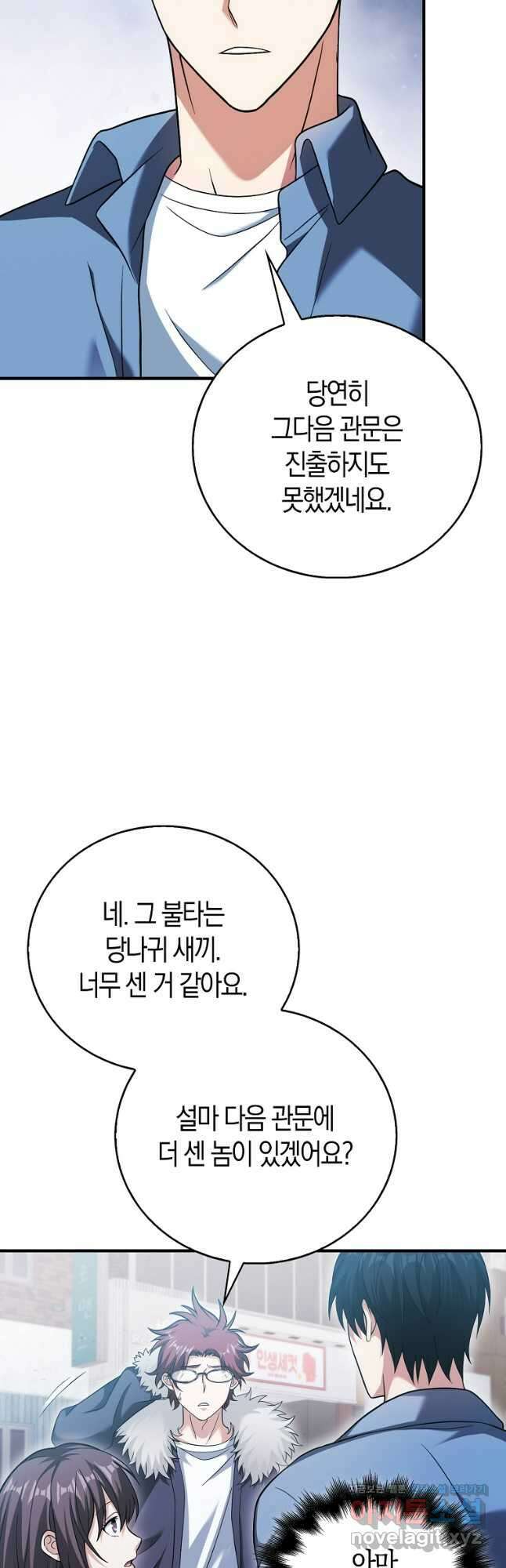 재능만렙 플레이어 36화 7