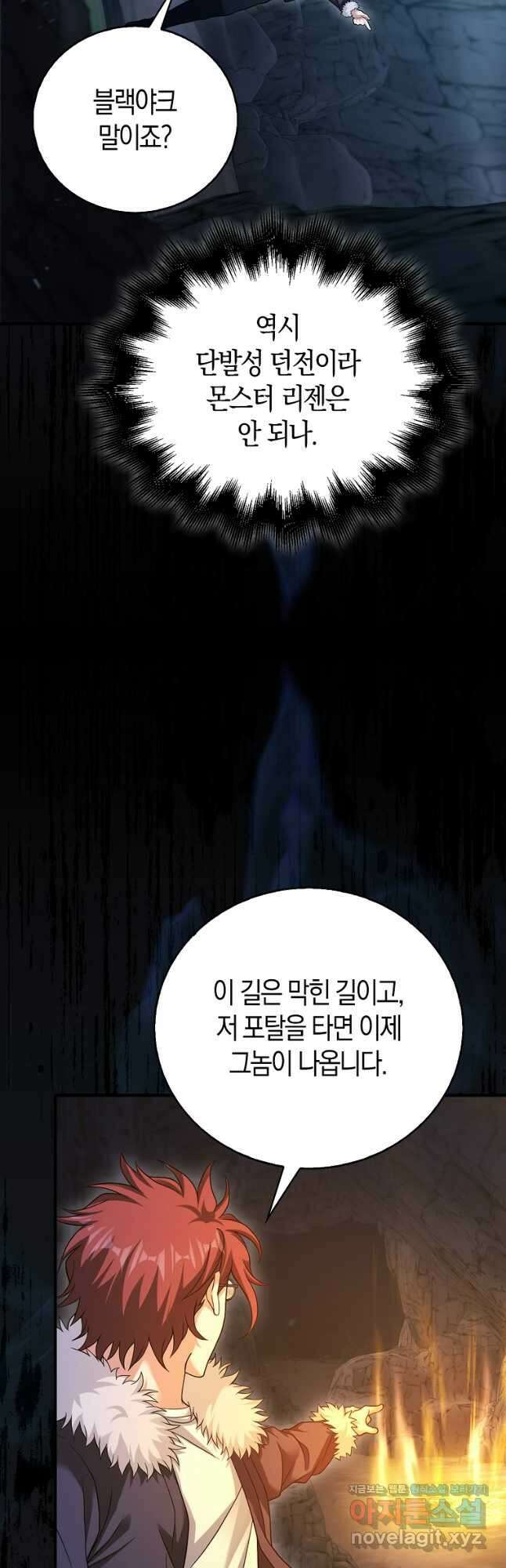 재능만렙 플레이어 36화 10