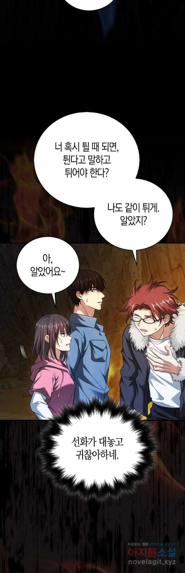 재능만렙 플레이어 36화 12