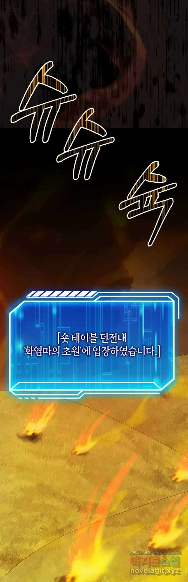 재능만렙 플레이어 36화 13
