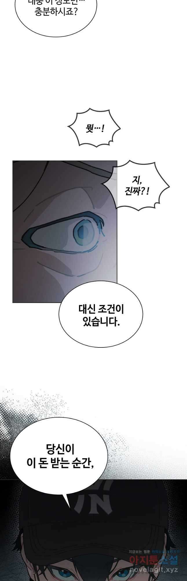손맛으로 구제하는 망돌 인생 39화 3