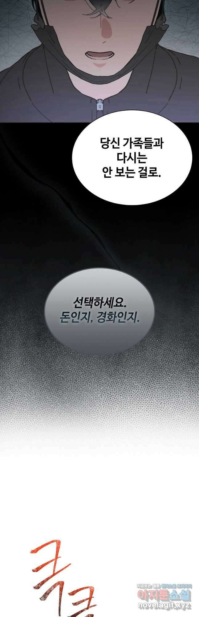 손맛으로 구제하는 망돌 인생 39화 4