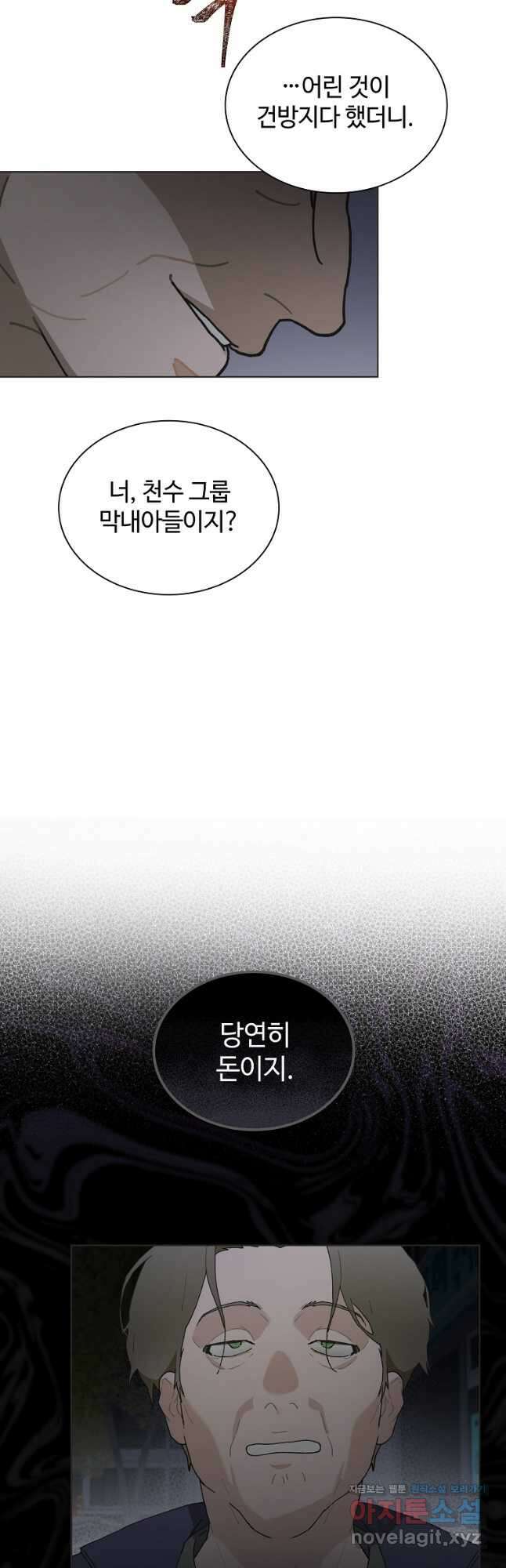 손맛으로 구제하는 망돌 인생 39화 5