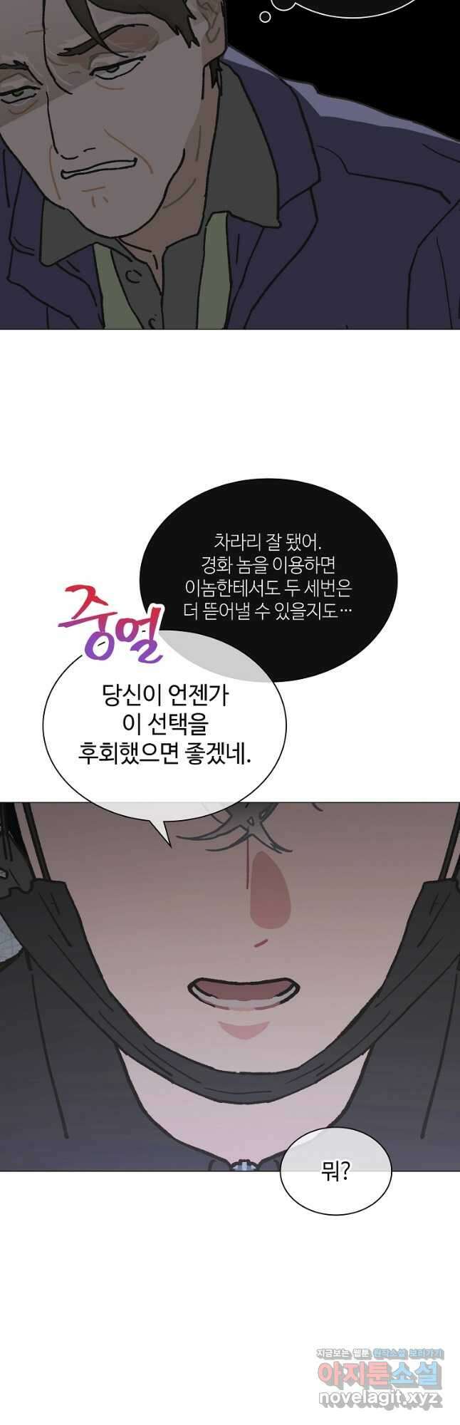 손맛으로 구제하는 망돌 인생 39화 7