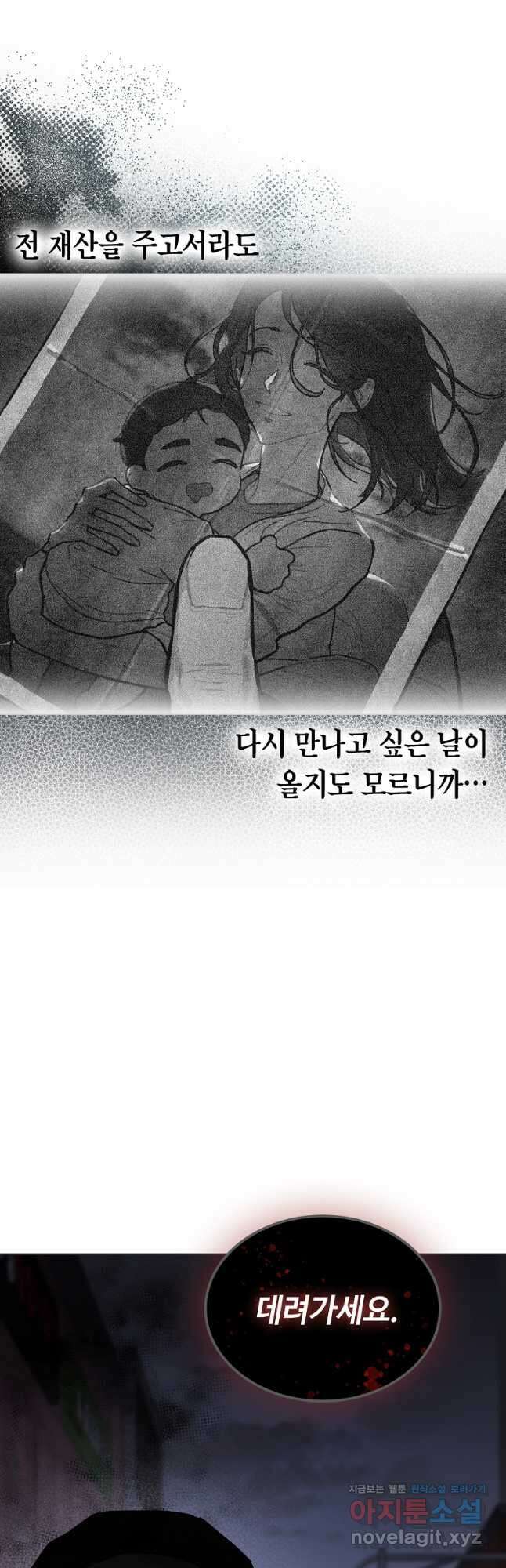손맛으로 구제하는 망돌 인생 39화 8