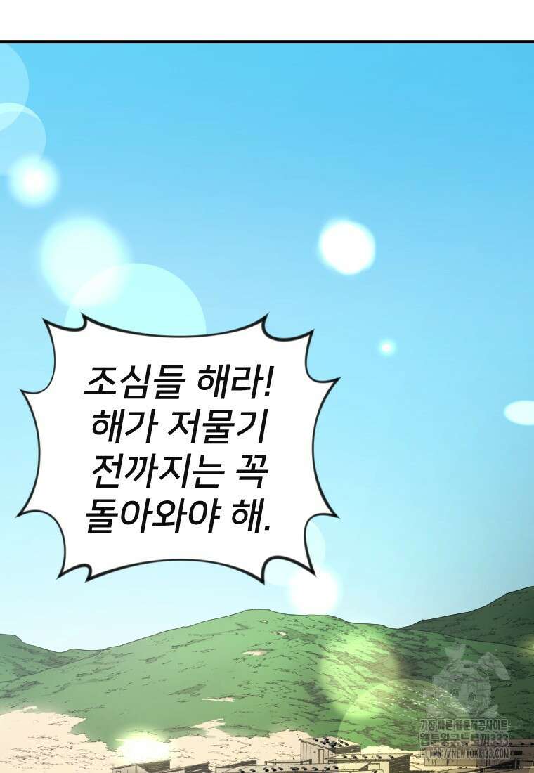 시간여행자 67화 2