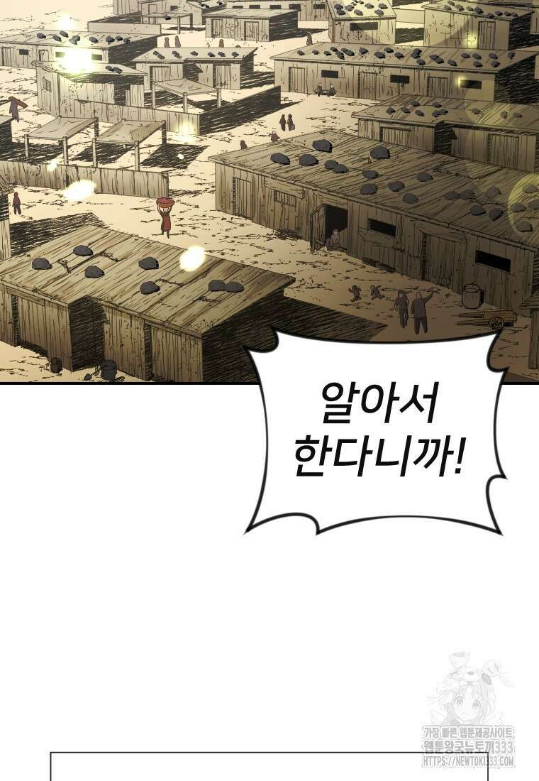 시간여행자 67화 3