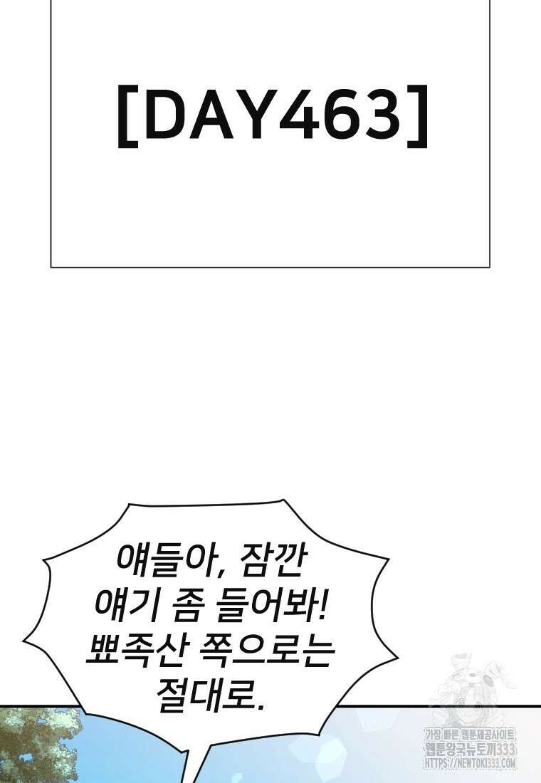 시간여행자 67화 4
