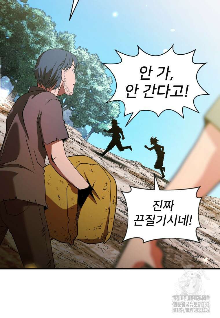 시간여행자 67화 5