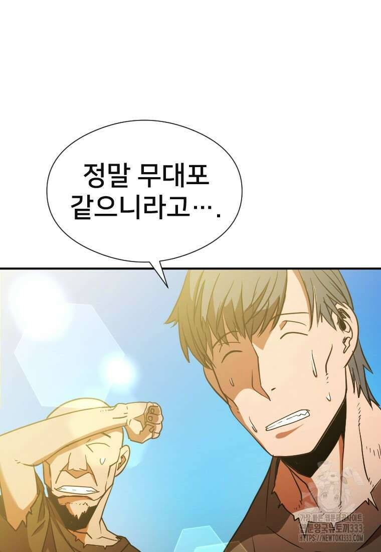 시간여행자 67화 6