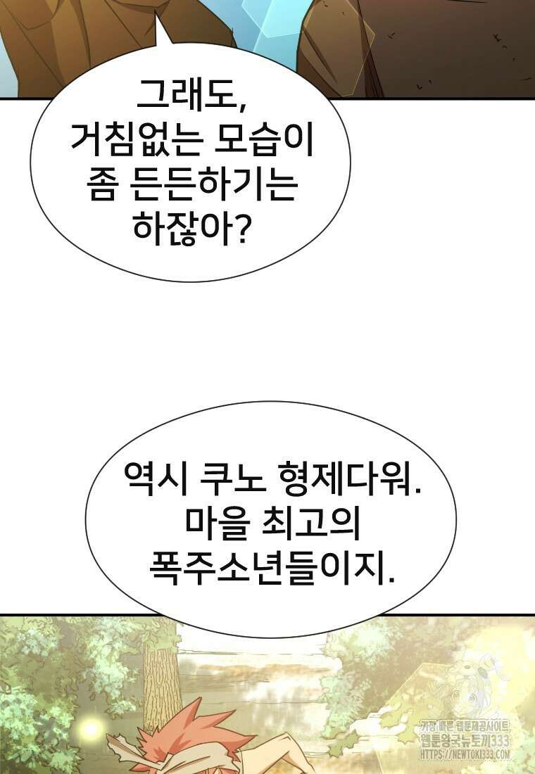 시간여행자 67화 7