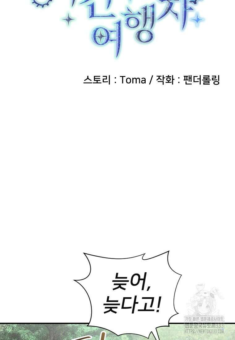 시간여행자 67화 11