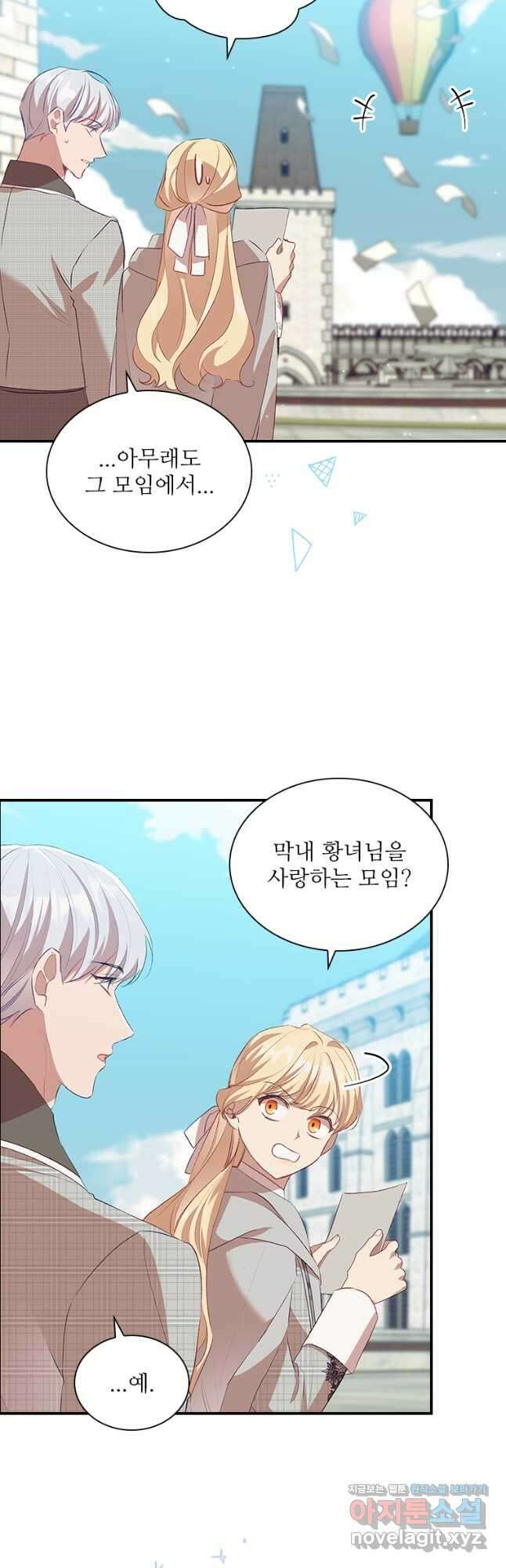 막내 황녀님 183화 10