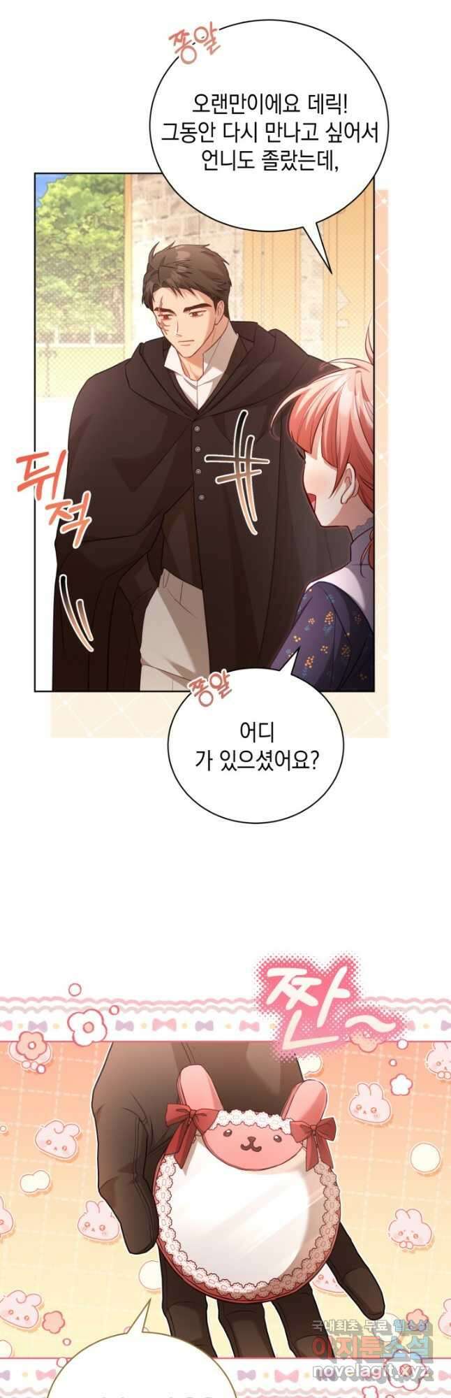 흑막과의 육아일기 42화 5