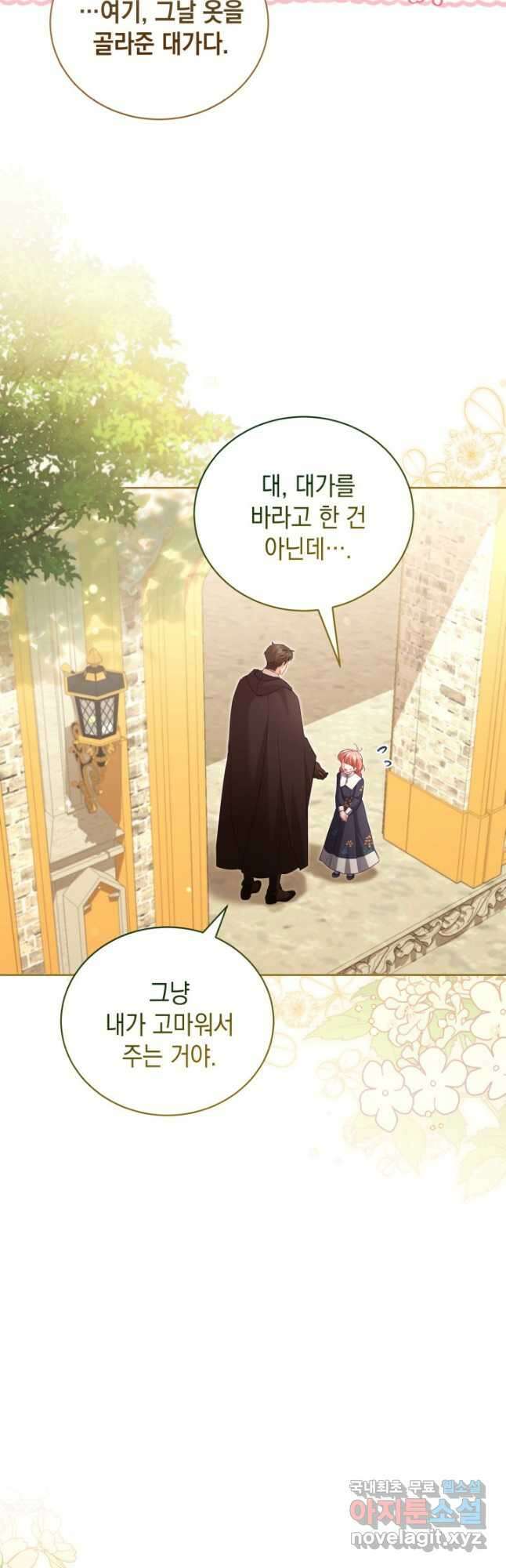 흑막과의 육아일기 42화 6