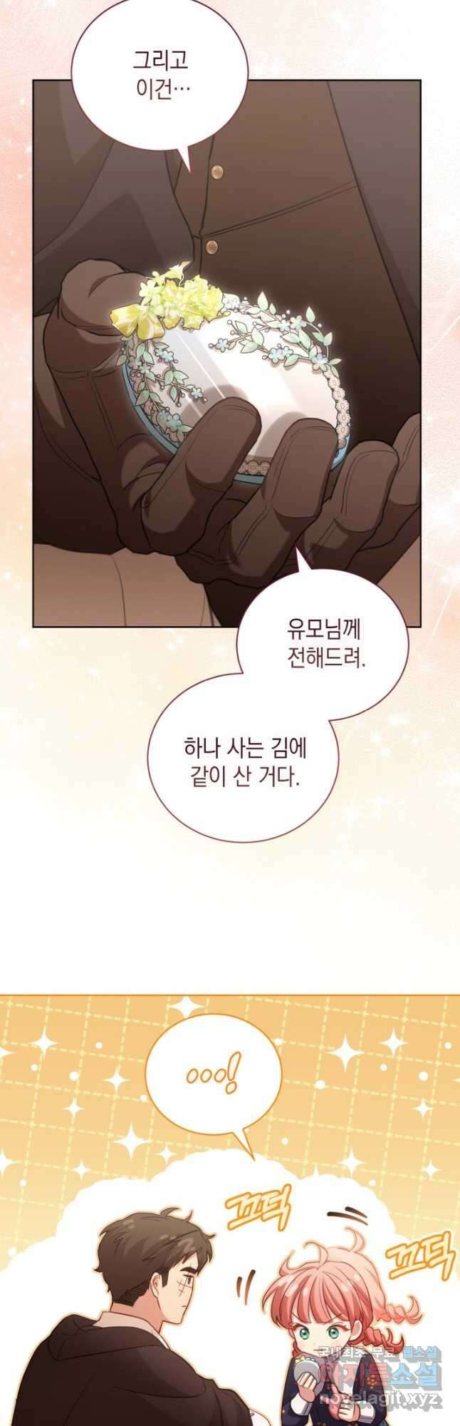 흑막과의 육아일기 42화 9