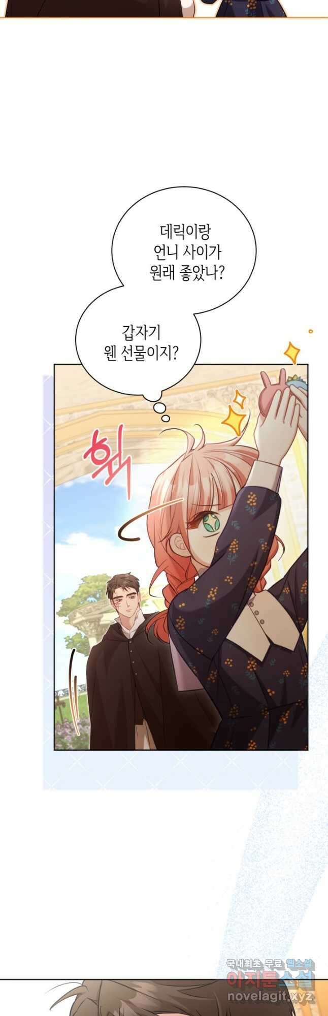 흑막과의 육아일기 42화 10