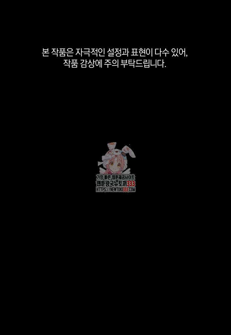 리셋팅 레이디 84화 1
