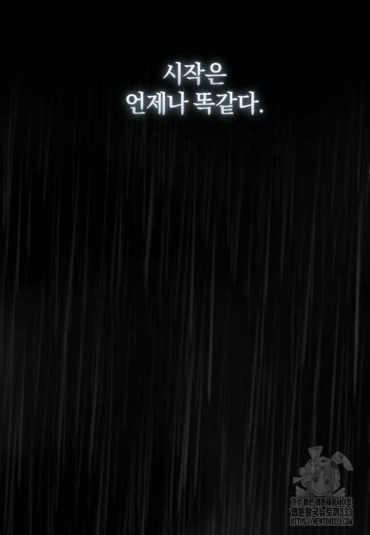 리셋팅 레이디 84화 2