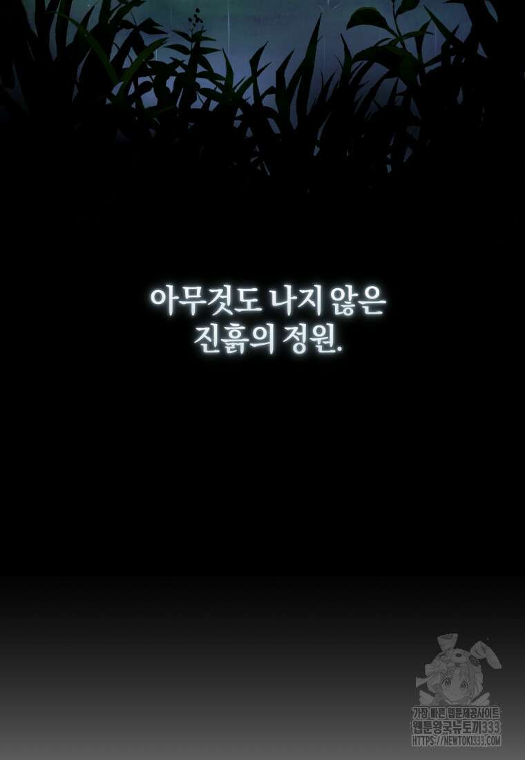 리셋팅 레이디 84화 5