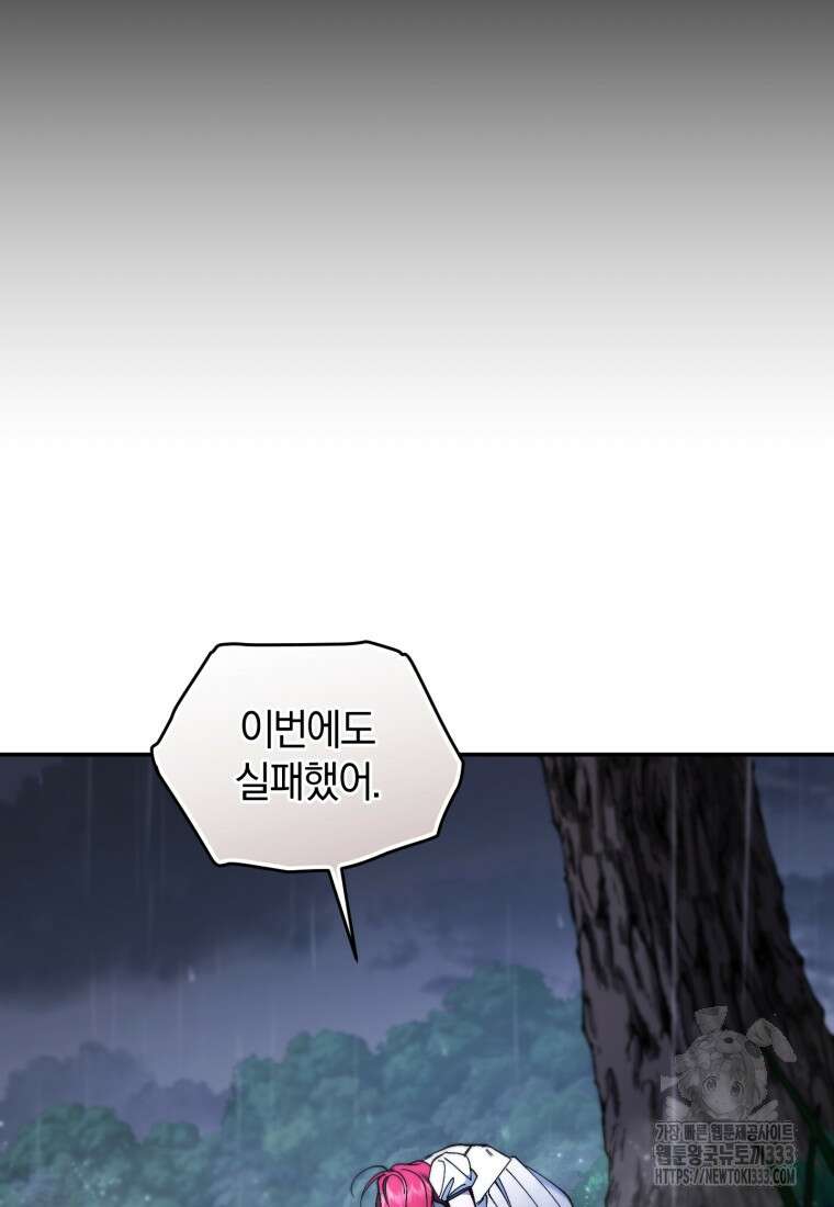 리셋팅 레이디 84화 6