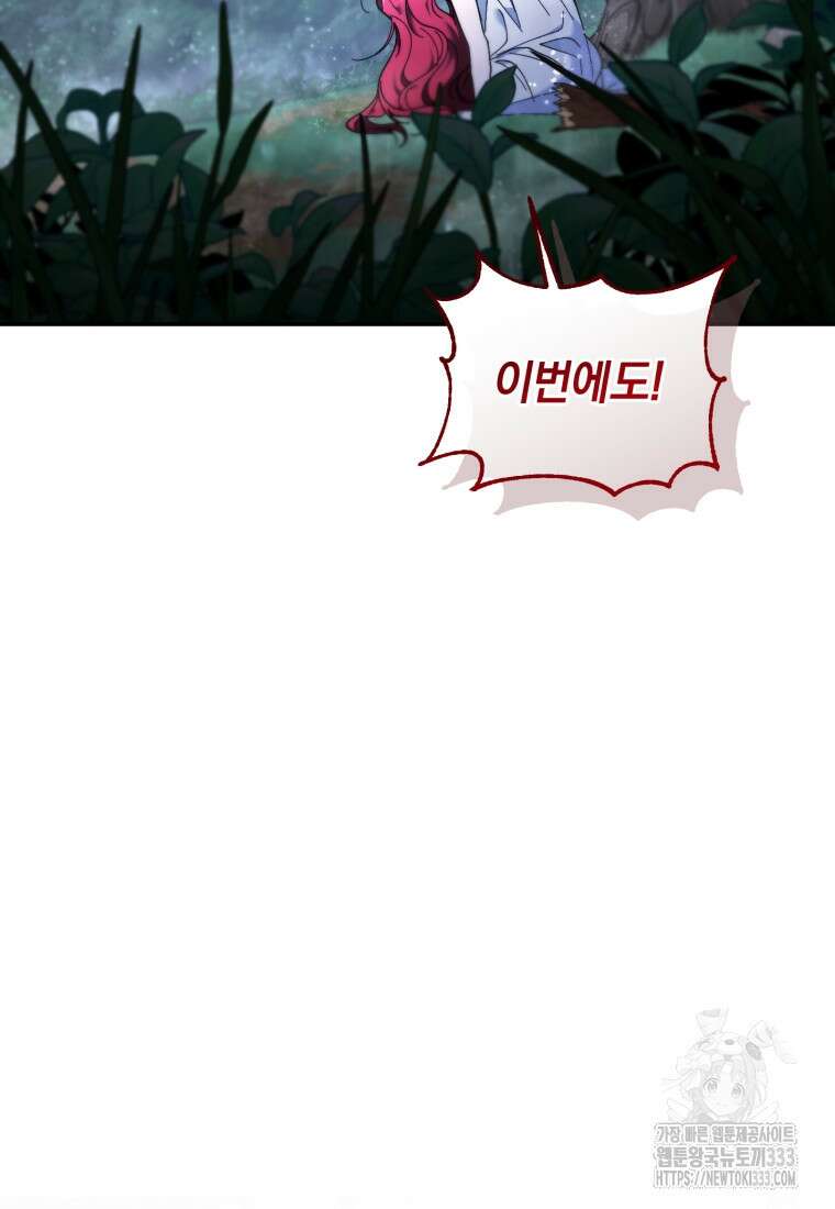 리셋팅 레이디 84화 7