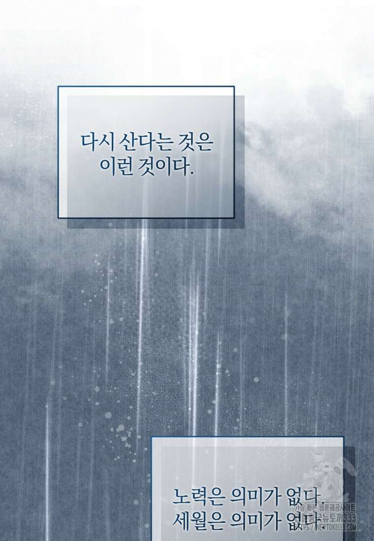 리셋팅 레이디 84화 8