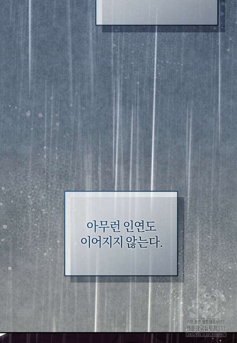 리셋팅 레이디 84화 9