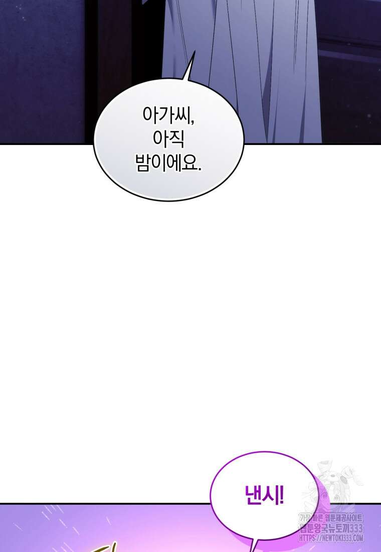 리셋팅 레이디 84화 23