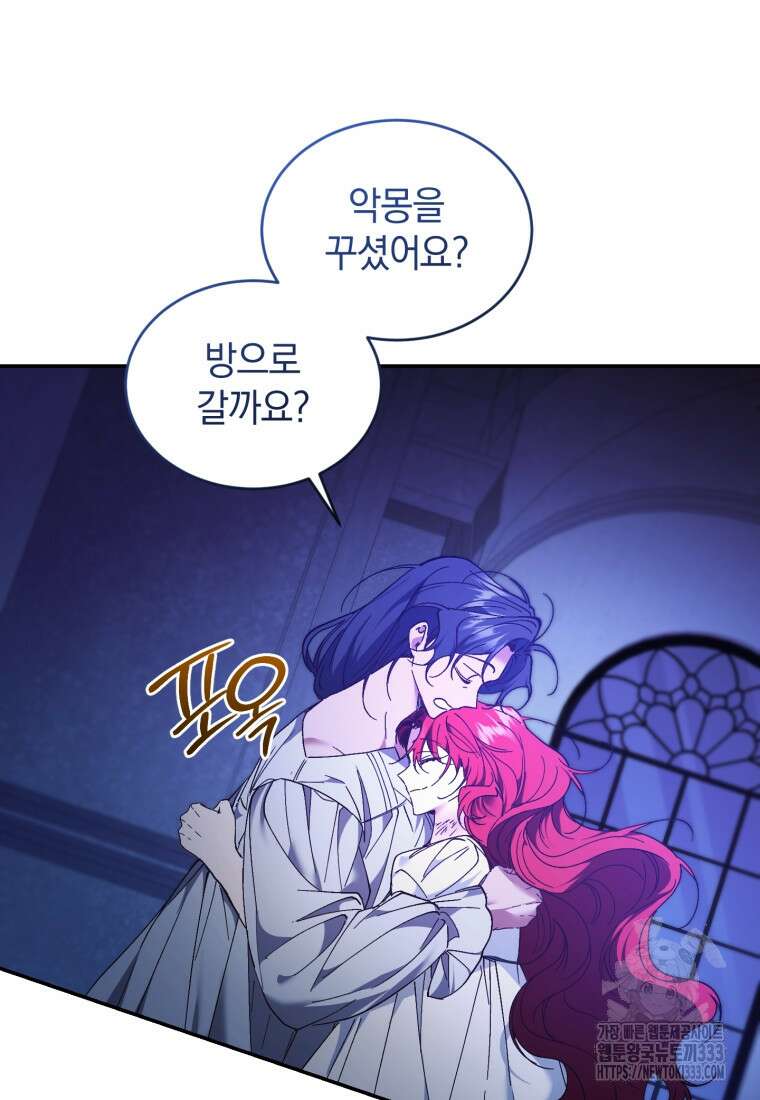 리셋팅 레이디 84화 25