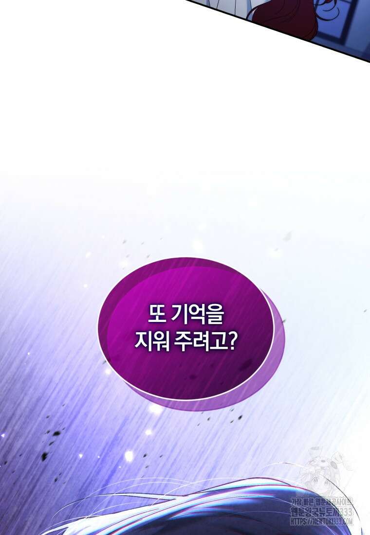 리셋팅 레이디 84화 26