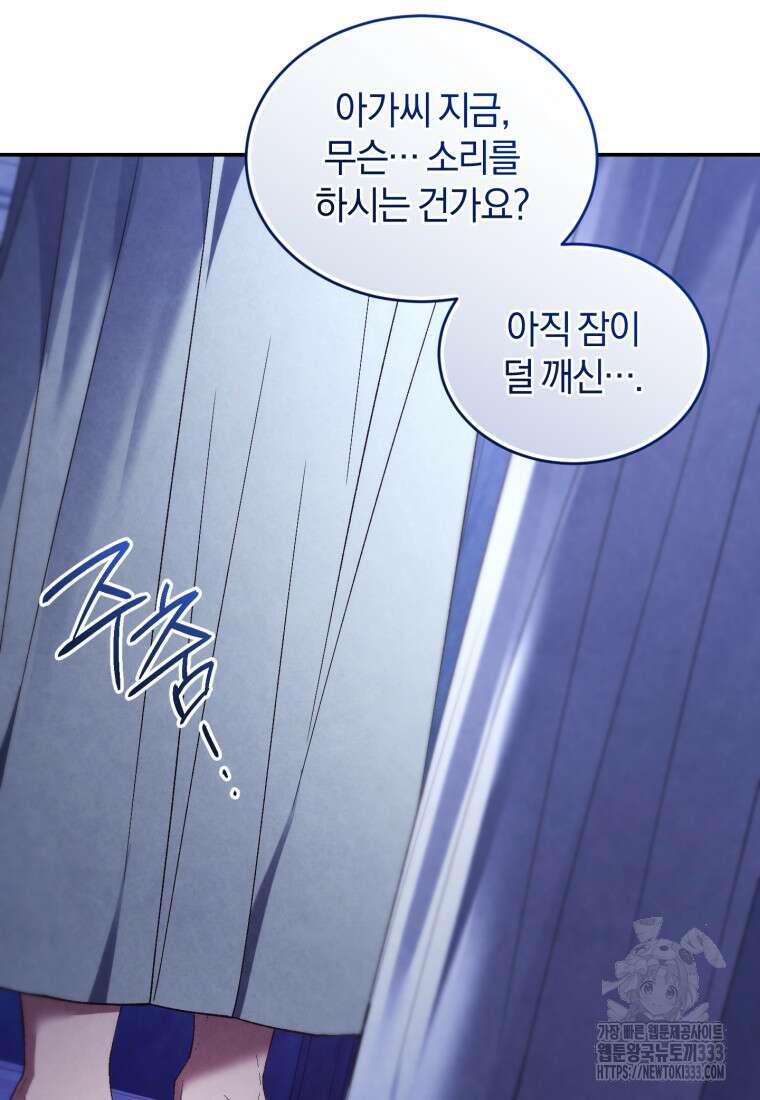 리셋팅 레이디 84화 29