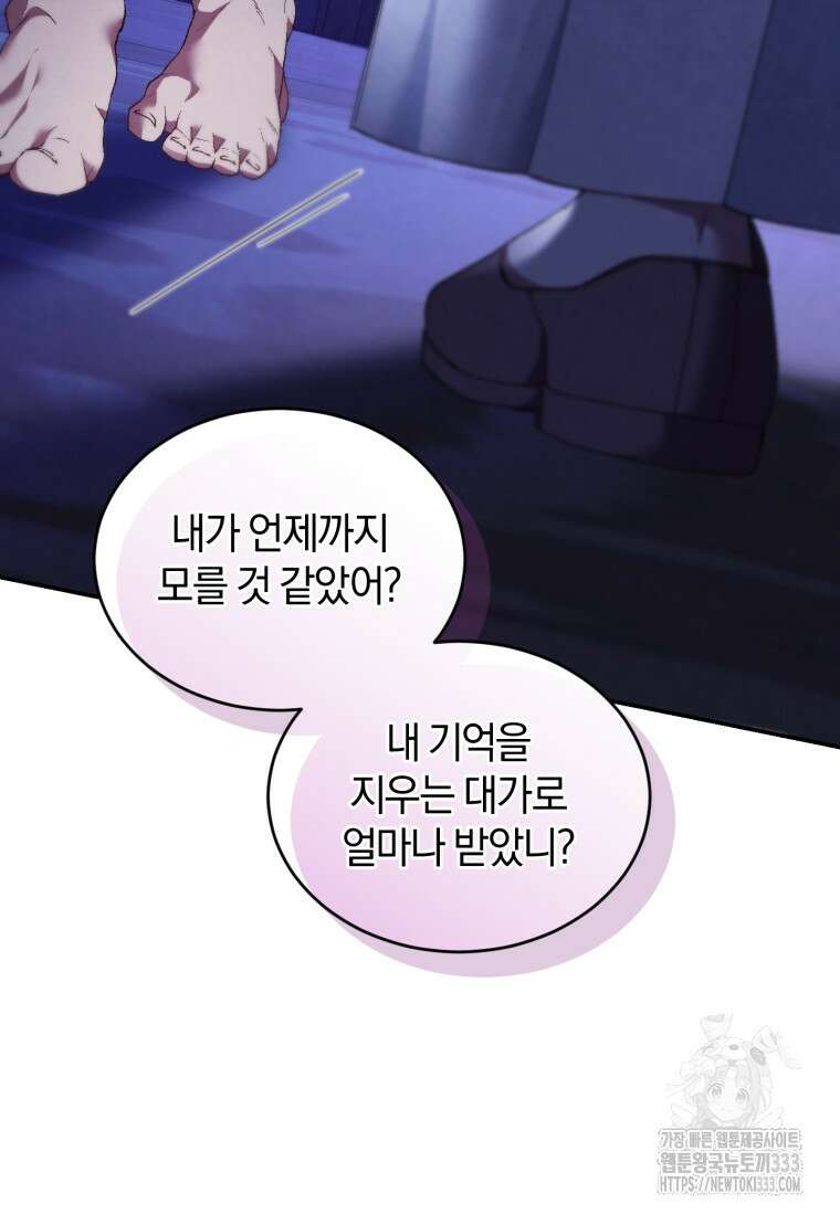 리셋팅 레이디 84화 30