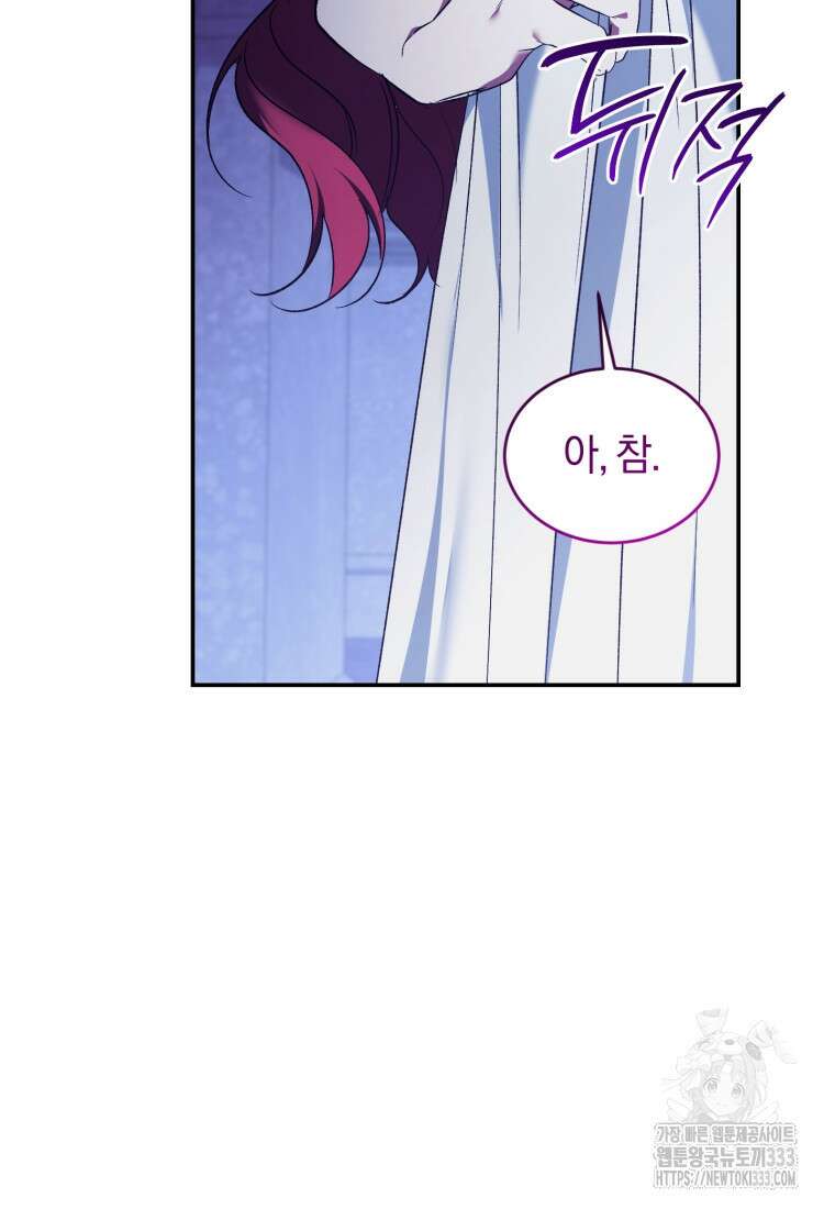 리셋팅 레이디 84화 32