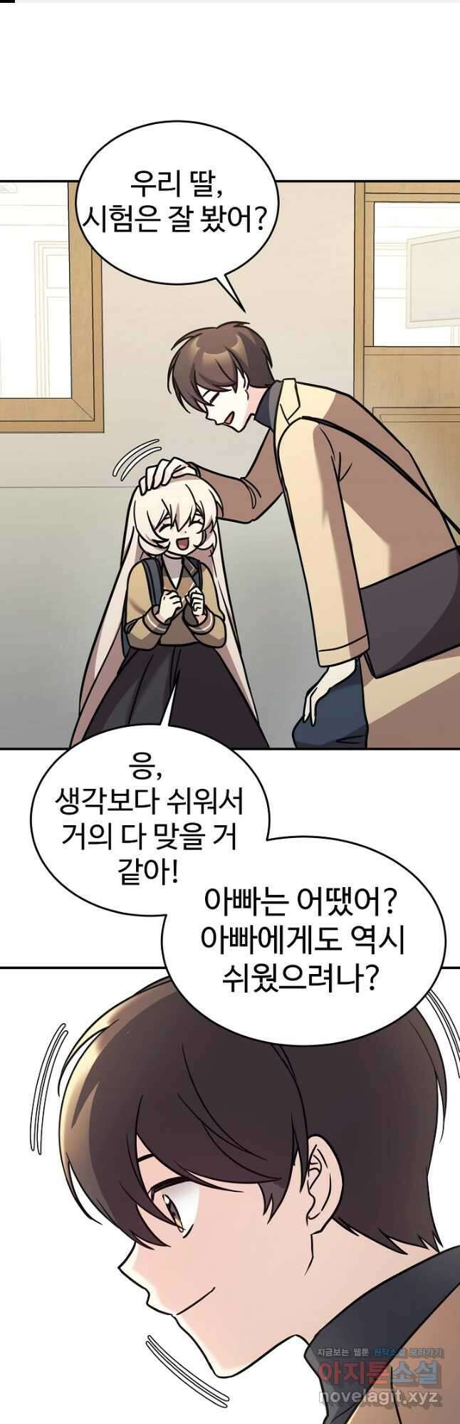 내 딸은 드래곤! 87화 1