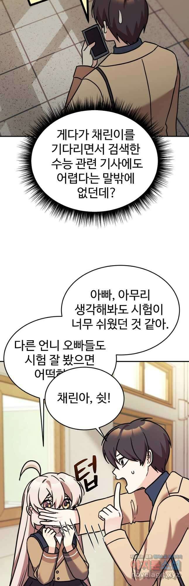 내 딸은 드래곤! 87화 3