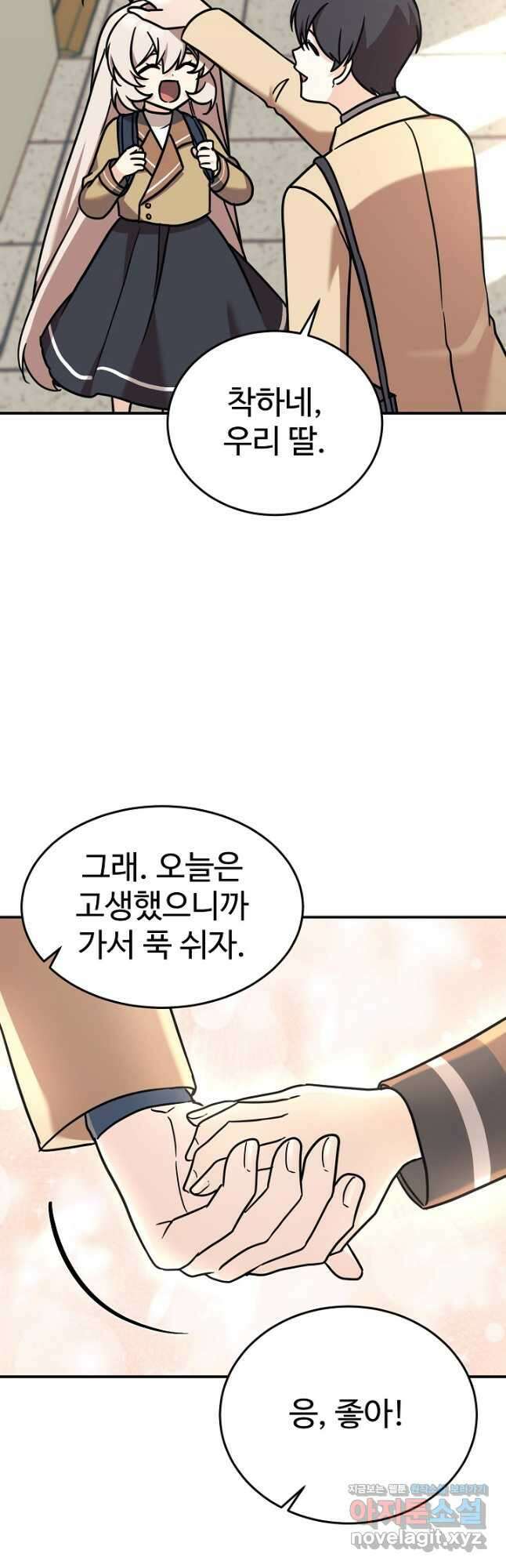 내 딸은 드래곤! 87화 7
