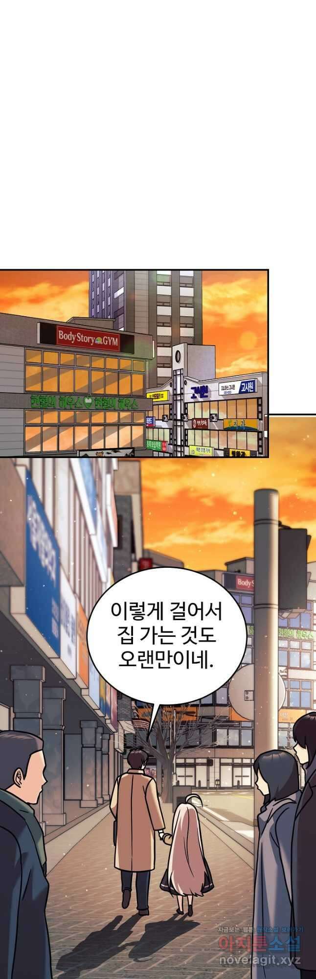 내 딸은 드래곤! 87화 8