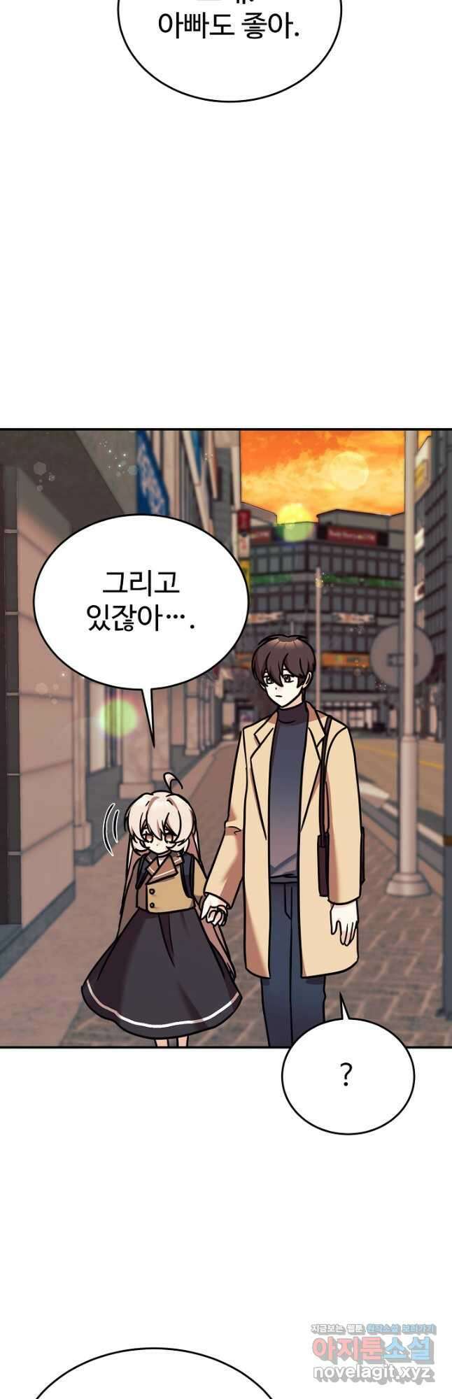 내 딸은 드래곤! 87화 10